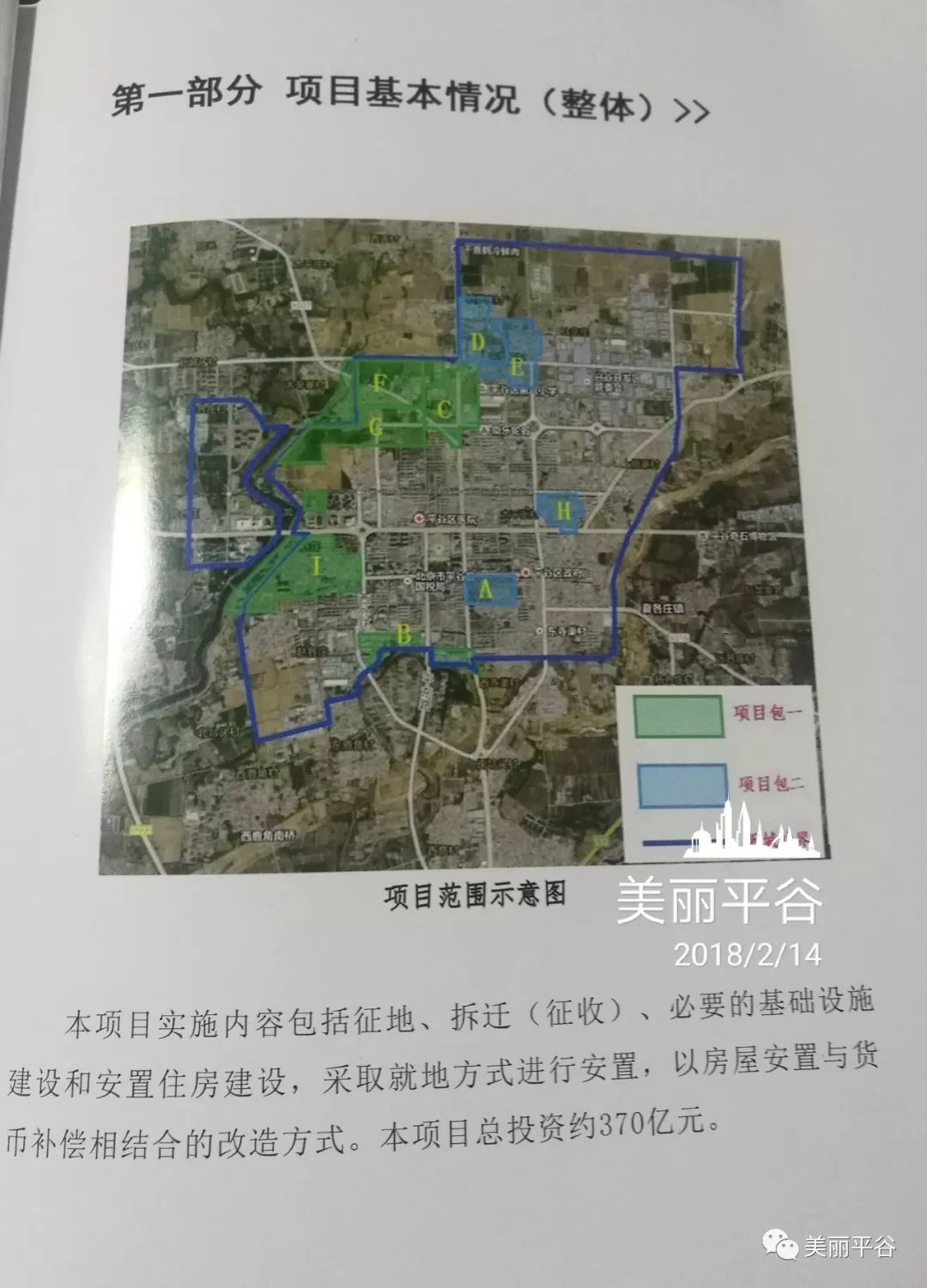 万安门社区居委会发展规划概览