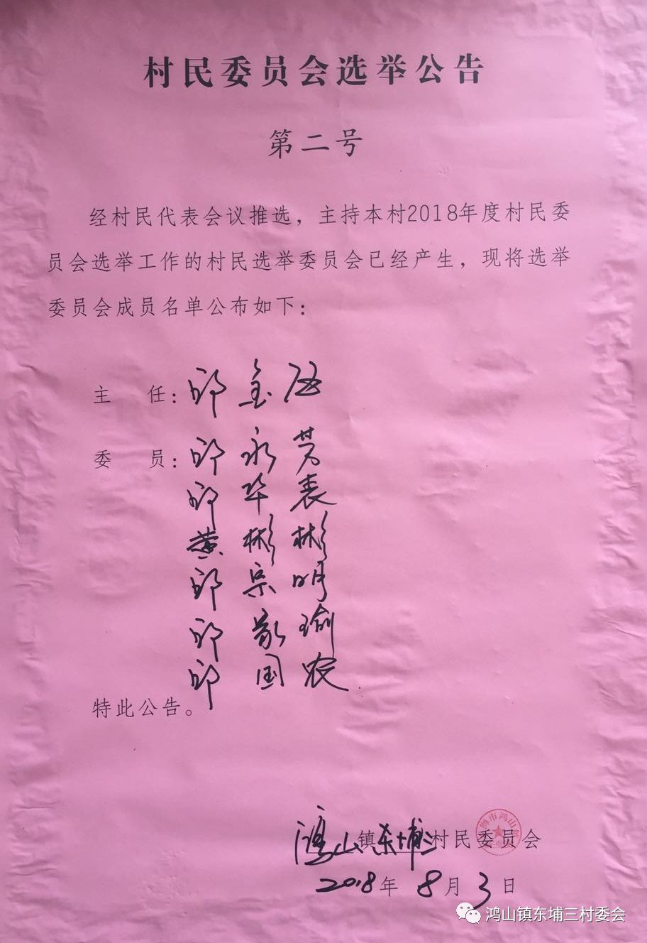 新桥村委会人事任命揭晓，引领未来，开启新篇章