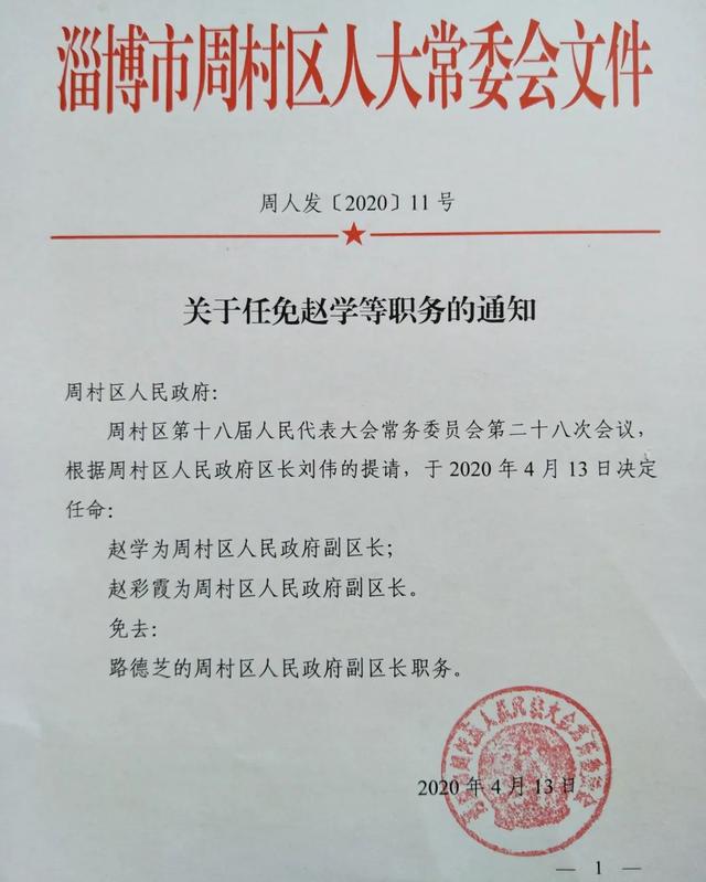 北城区社区人事任命重塑未来，引领社区发展新篇章