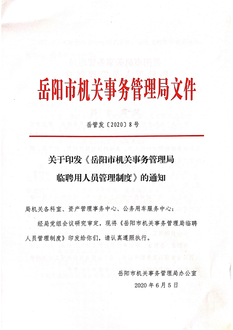 佳木斯市机关事务管理局最新招聘概况信息速递